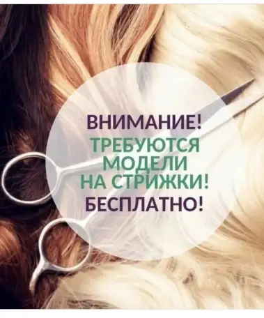 Нужны модели на стрижку, фотография 1
