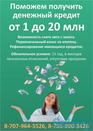 Поможем получить деньги без залога., фотография 1