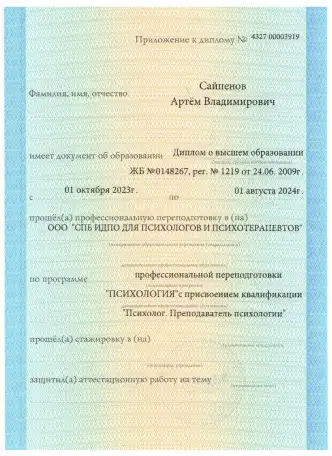 Психолог, фотография 10