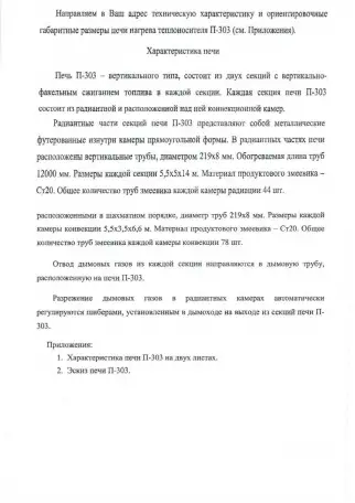 Из наличия печь подогрева теплоносителя П303, фотография 7