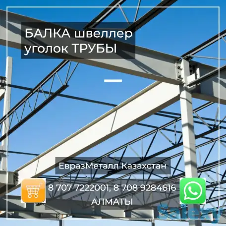 Арматура балка швеллер уголок проволока трубы лист., фотография 2