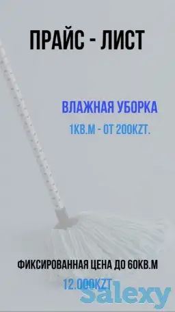 Уборка Астана, фотография 5