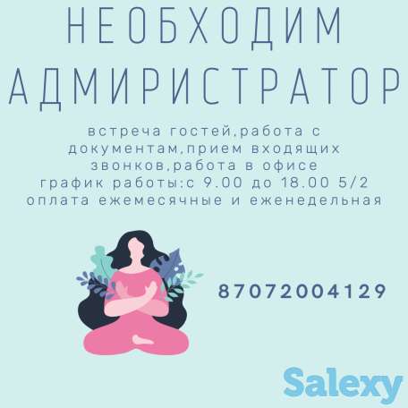 Необходим Администратор, фотография 1