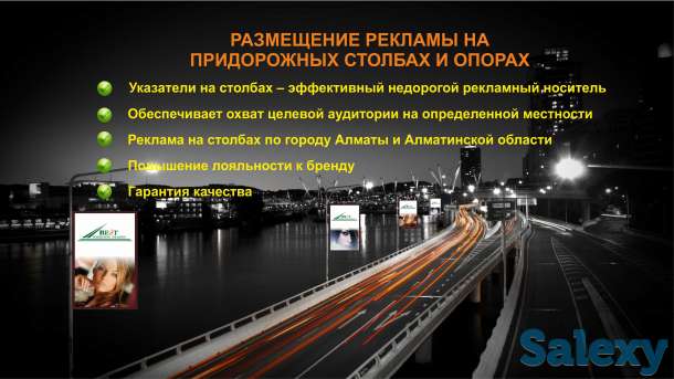 Резмещение рекламных щитов на придорожных столбах и опорах, фотография 5