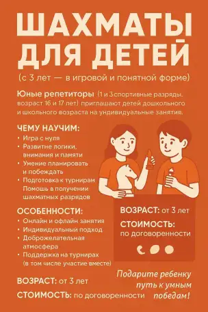 Частные занятия по шахматам для детей от 3-х лет, фотография 1
