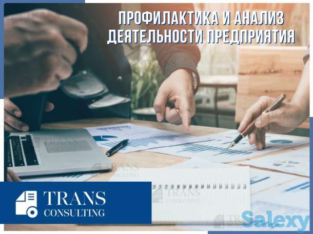 Профилактика и анализ деятельности предприятия, фотография 1