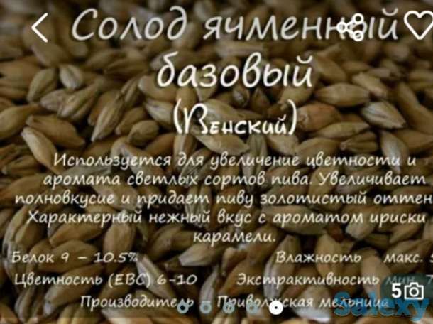Солод, фотография 1