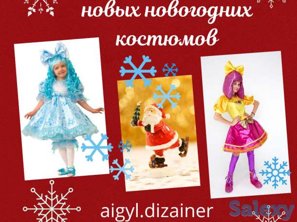 Распродажа новых новогодних костюмов, фотография 1