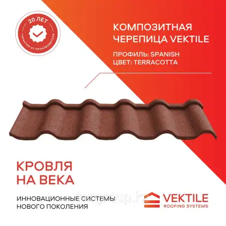 Композитная черепица Vektile, профиль Spanish, Terracotta, фотография 1