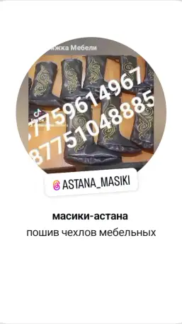 Масики шью, фотография 1