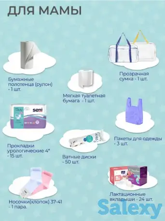 Готовая сумка в роддом, Комфорт, 32 предмета, фотография 4