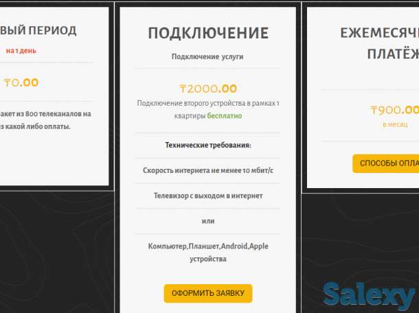 Интернет телевидение,iptv,internet tv за 900 тнг/м, фотография 3
