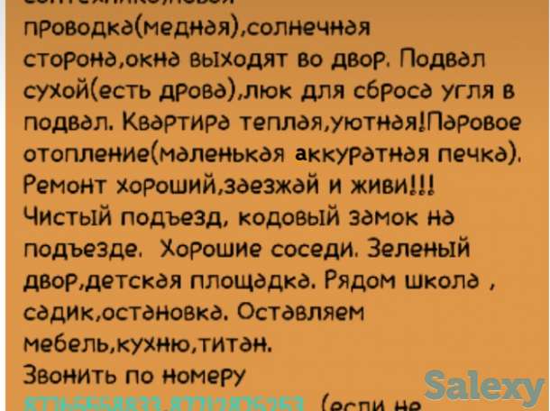 Продаётся 2-комнатная квартира, Посёлок Актас Саратовская 8 кв 4, фотография 1