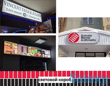Световой короб, лайтбокс (изготовление, монтаж)., фотография 1