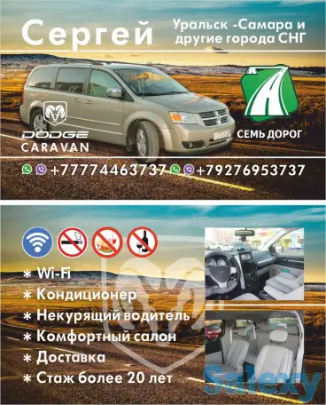 Такси Уральск Самара Оренбург Уфа Саратов Казань Ульяновск и др города СНГ, фотография 1
