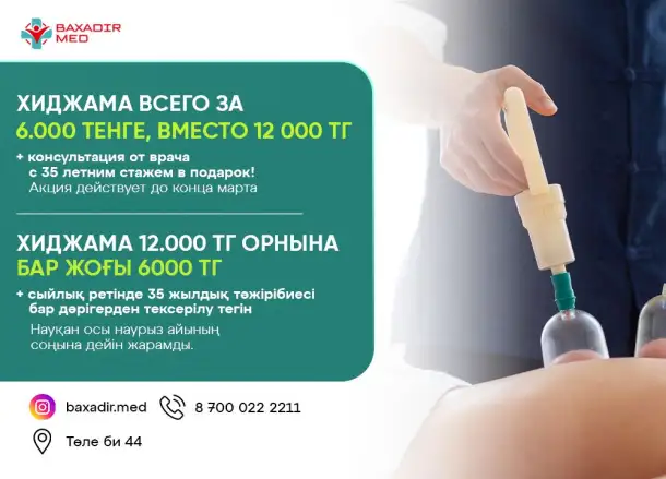 Хиджама в Астане. Услуги хиджамы, фотография 2