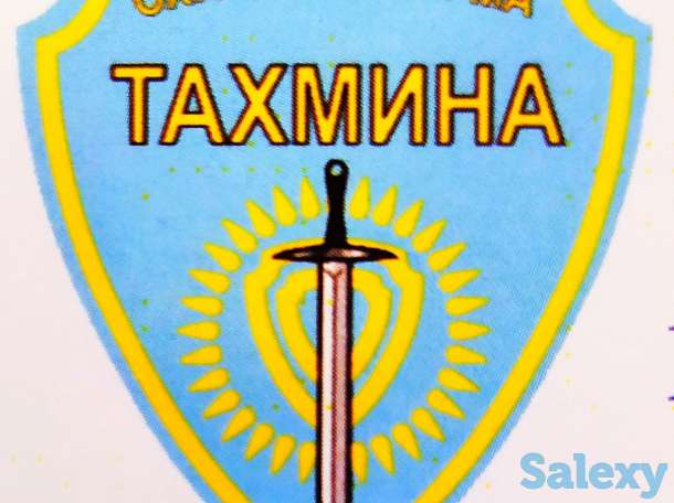 Охрана и безопасность, фотография 1