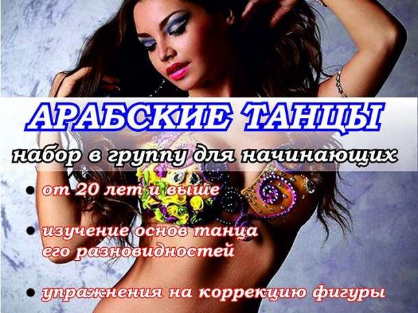 Набираем группу на восточные танцы, фотография 1
