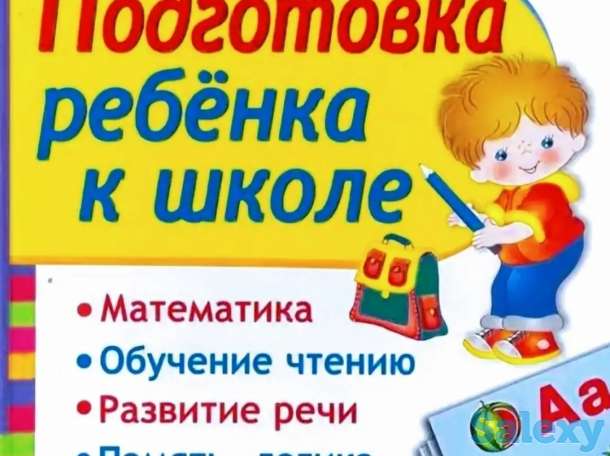 Подготовка к школе, фотография 1