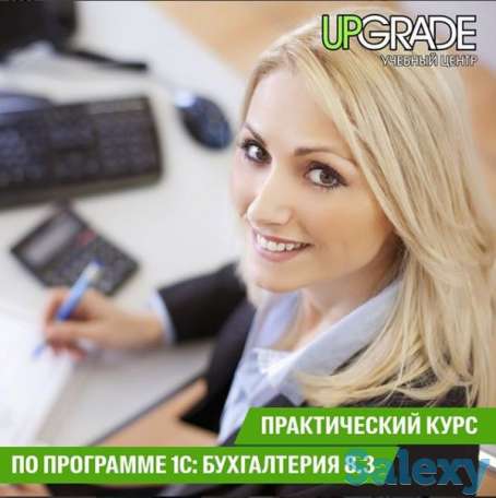 Практика для бухгалтеров в программе 1С-Бухгалтерия, фотография 1