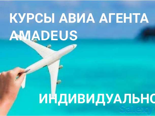 Amadeus индивидуальное обучение Авиа агентов, фотография 6