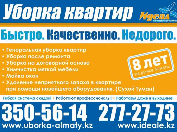 Уборка квартир. Недорого, фотография 1