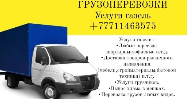 Грузоперевозки, фотография 1