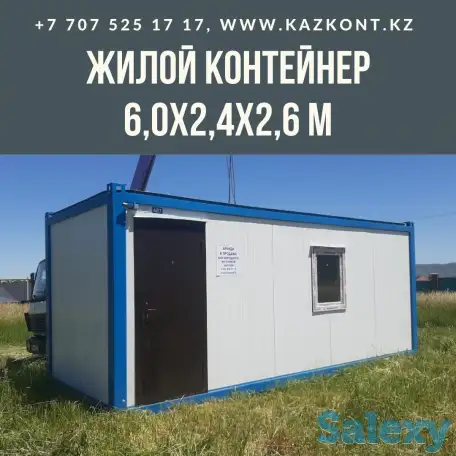 Жилой Контейнер Алматы, фотография 1