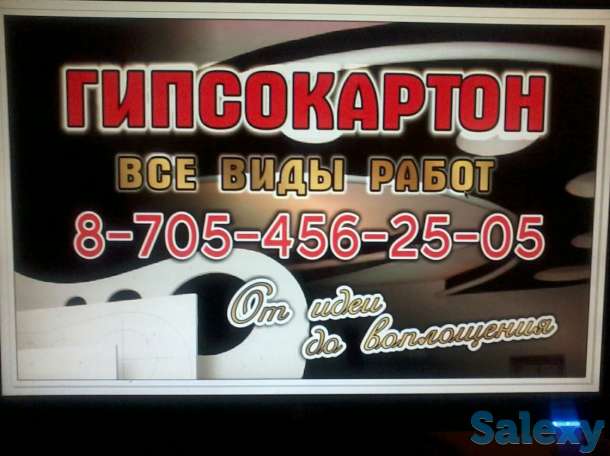Все виды работ из гипсокартона, фотография 1