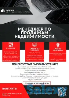 Требуется специалисты по недвижимости, фотография 1
