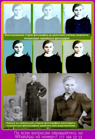 Востановление старых фотографий в цифровом формате, фотография 1