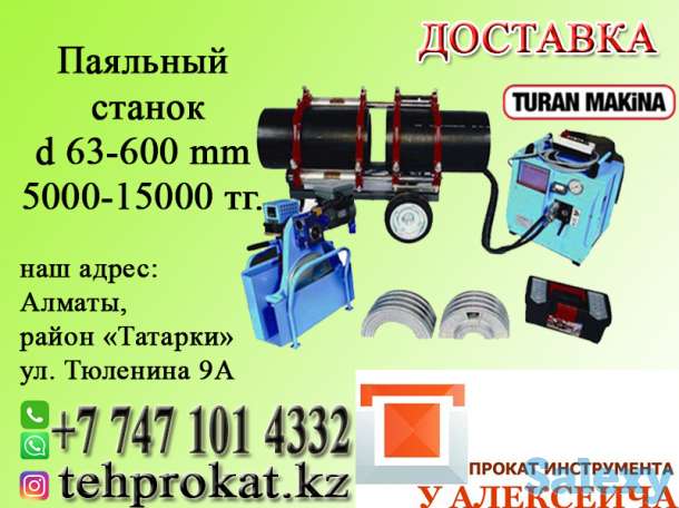 Прокат инструмента 