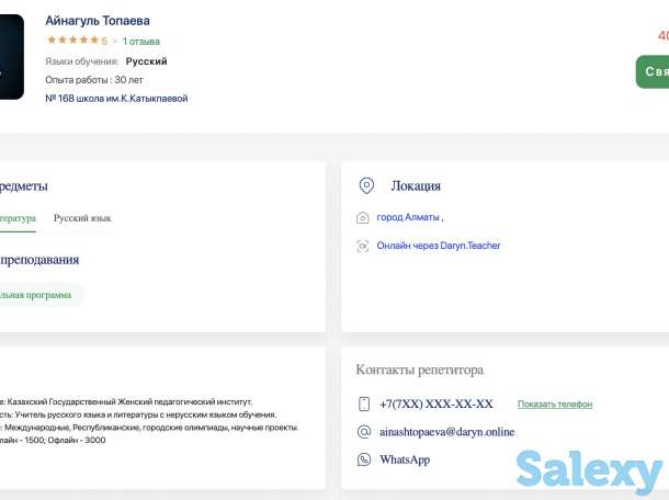 Daryn Tutor – платформа лучших репетиторов, фотография 3