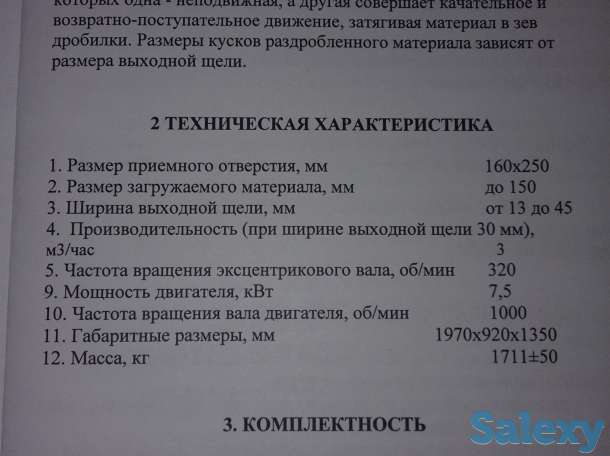 дробилка щековая, фотография 4