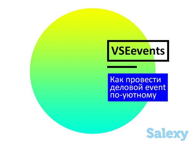Как провести деловой event по-уютному, фотография 1