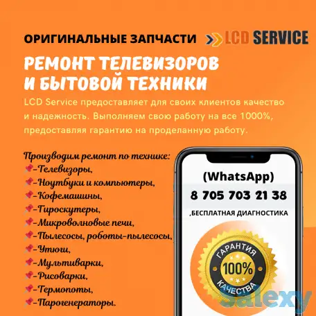 Ремонт телевизоров и бытовой техники любой сложности, фотография 1