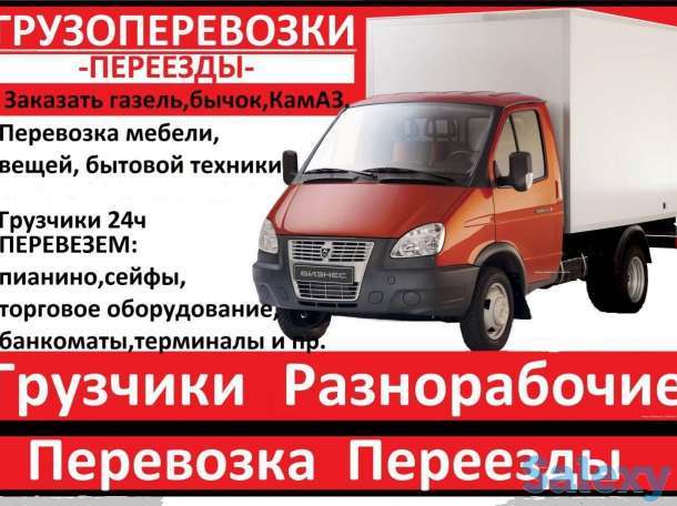 Грузоперевозки,грузчики,сборка-разборка мебели и вывоз мусора, фотография 6