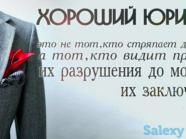 Юридические услуги с Гарантией, фотография 1