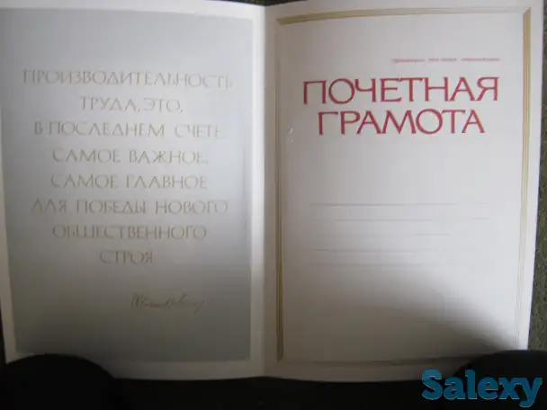 Грамоты, дипломы из эпохи СССР, фотография 2