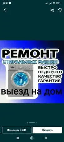 Ремонт стиральных машин.автомат.скупка бытовой техники, продажа стиральных машин., фотография 1