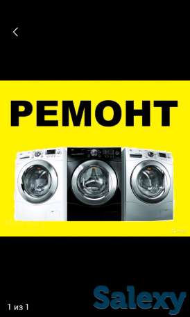 Ремонт бытовой техники Гарантия и Качества, фотография 1