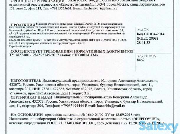 Кузнечные станки Профи-втм для изготв. витой трубы, фотография 2