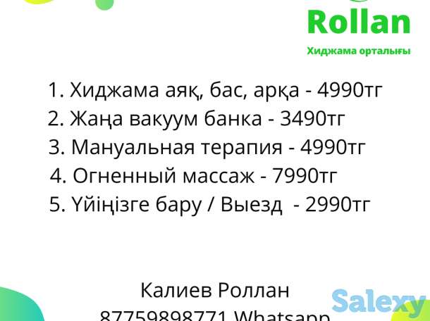 Хиджама / Мануальная терапия / Огненный массаж на выезд кәсіби түрде, фотография 5