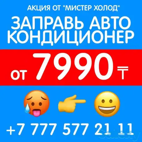 Заправка автокондиционеров, фотография 1