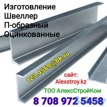 Швеллер П-образный оцинкованный на изготовление 100х60х5, фотография 1