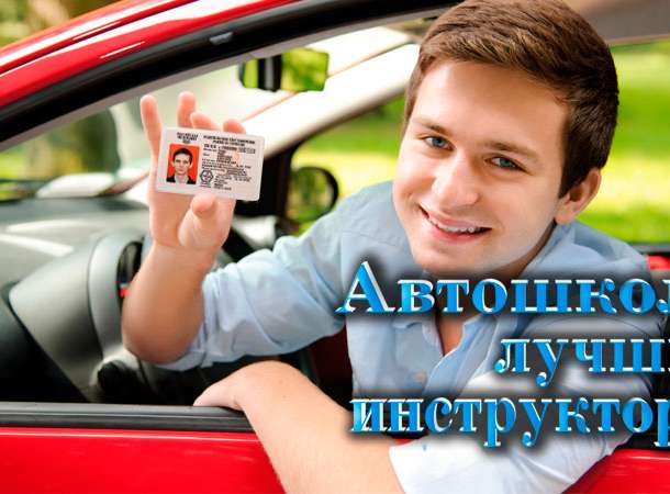 Автошкола, фотография 1