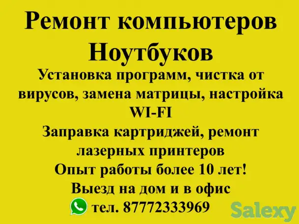Ремонт компьютеров и ноутбуков, фотография 1