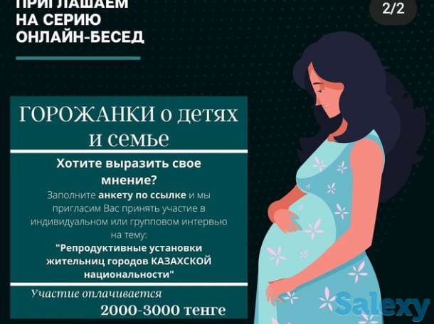 Женщины для участия в интервью, фокус-группе о детях, фотография 2