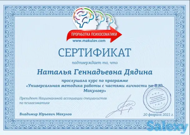 Трансформационный психолог, коуч, психосоматолог, фотография 4