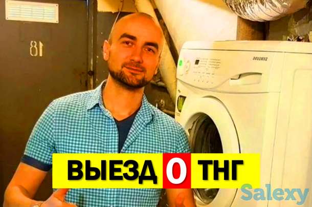 Ремонт cтиральных машин / Бесплатный выезд, фотография 1